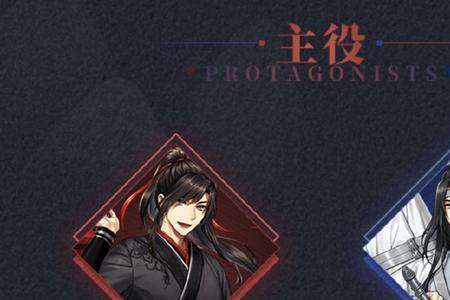 魔道祖师广播剧主要内容