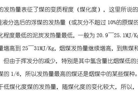 煤的发热量单位用什么表示