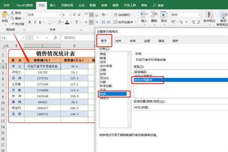 excel怎么设置左右移动单元格不动