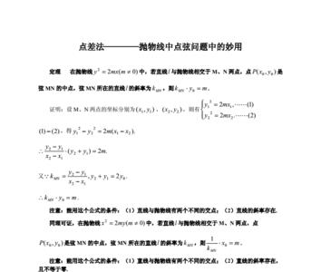 双曲线点差法公式推导过程