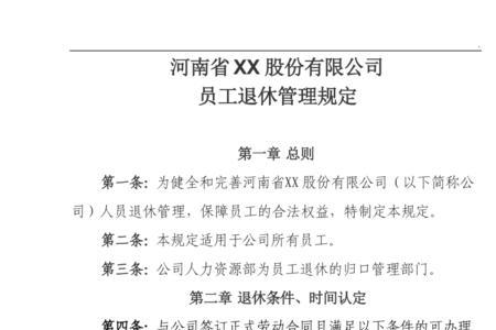 退休文件下发可以休息吗