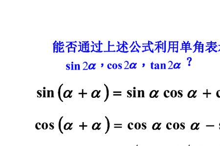 余弦公式cos倍角公式