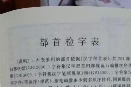 快字查字典先查什么后查什么