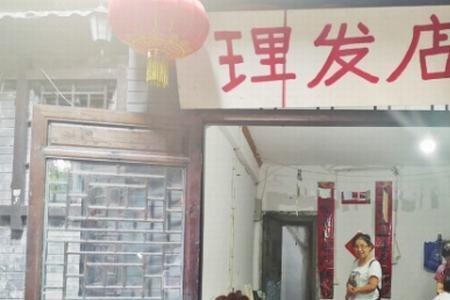 理发店住人违规吗