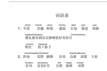 逢组词语三年级