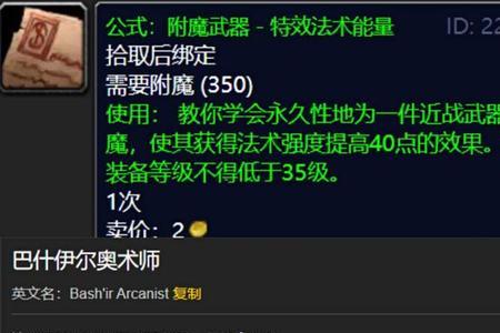 魔兽世界附魔300-375怎么冲tbc