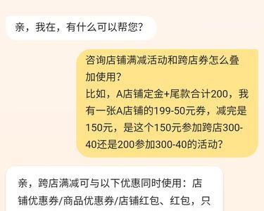 跨店立减是什么意思