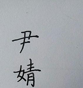 卓的繁体字怎么写