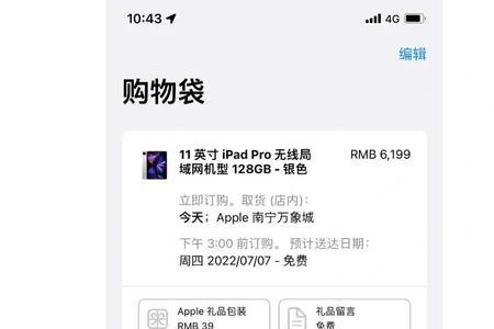 ipad2022什么时候发货