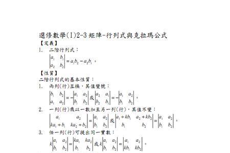 矩阵的平方的行列式如何计算