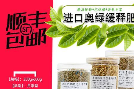 植物营养缓释片与奥绿318s哪个好