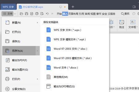 wps建议用doc还是docx