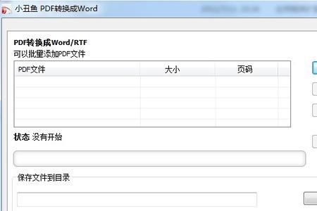 rtf是什么格式的文件怎么转成word