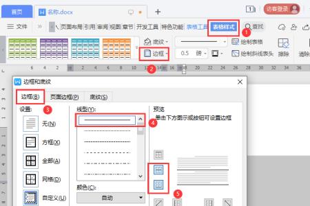 wps里面的合同下划线怎么关闭