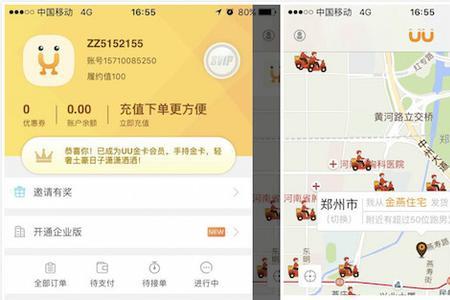 uu跑腿异地城市下单流程