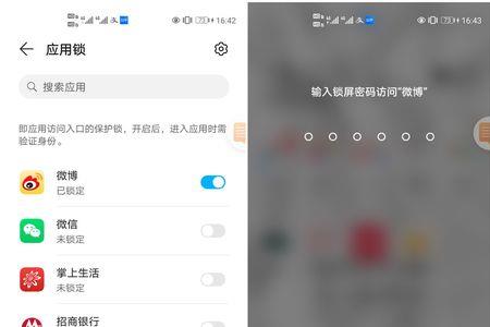 华为手机怎么锁应用