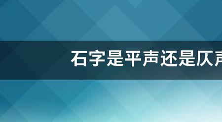 蓬是平声还是仄声