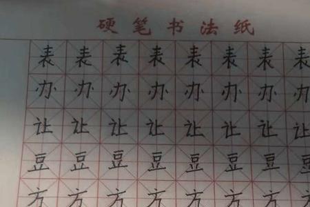 百字多少笔划