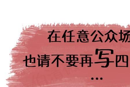 四川人说的挖脸是什么意思