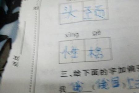 防去掉偏旁组成新字再组词