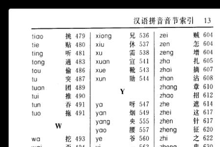 查字典的正确顺序