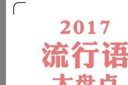 井盖什么意思网络流行语