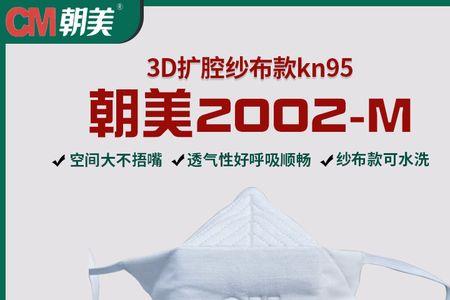 朝美2002-M口罩是医用口罩吗