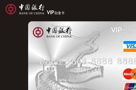 银行的VIP是什么意思