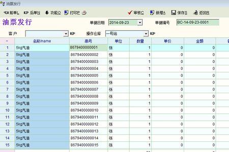 加油票可开票最大数量已满