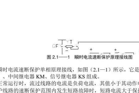 过流一段保护是速断保护吗