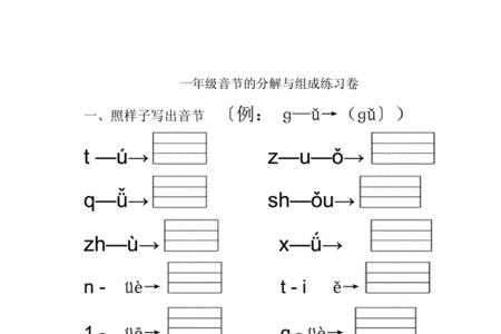 xue的分解音节怎么写