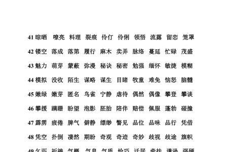 升字怎么组2个字的词语有