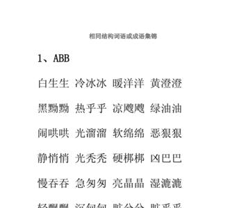 与唐云驾舞结构相同的词语