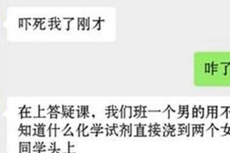 男生泼女生水是什么意思