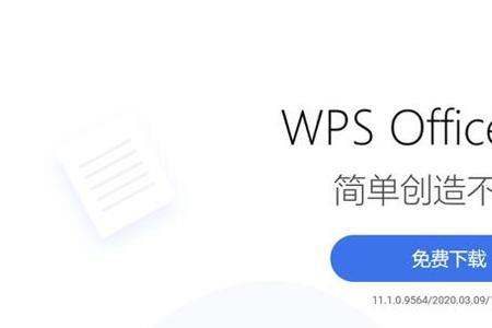 wps电脑端账号登不上