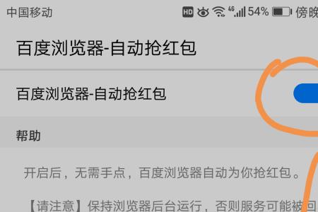 华为手机自带抢红包设置