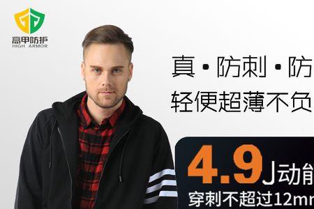 轻薄的防刺衣靠谱吗