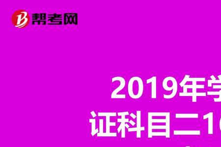 b2科目二考试预约审核需要几天