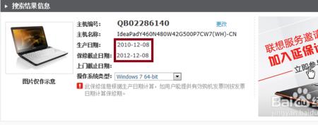怎么查笔记本是几月生产的