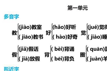 七年级上册语文多音字形近字