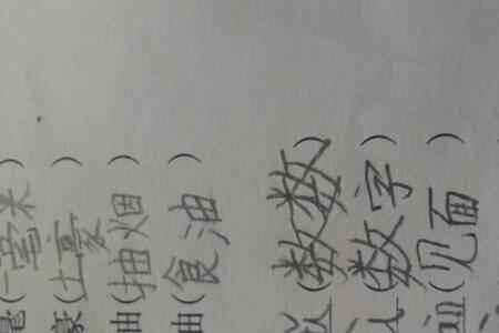 震的多音字组词