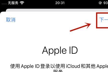 iphone换帐号以前账号扣费怎么解除