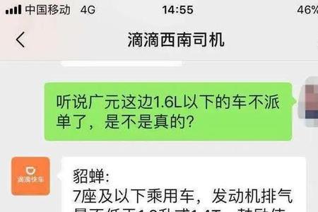 滴滴更换车辆后不派单