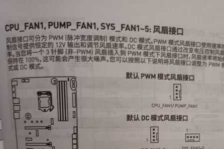 bios风扇设置pwm和dc有啥区别