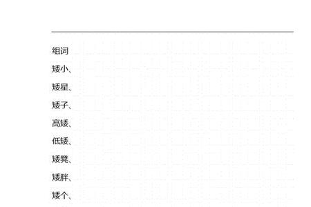 带易博的四字组词