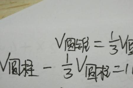 圆锥的立方怎么算