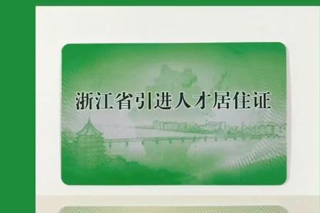 浙江省就业登记证怎么办理