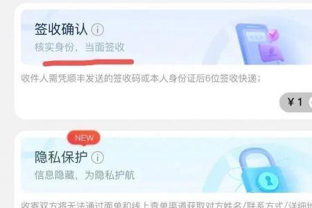 顺丰快递口令码什么意思