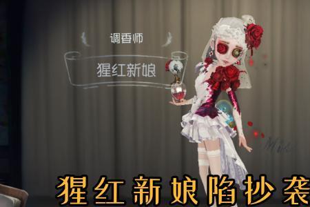 第五人格调香师香水持续时间