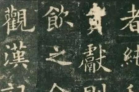 人们把欧阳询的字称为什么体